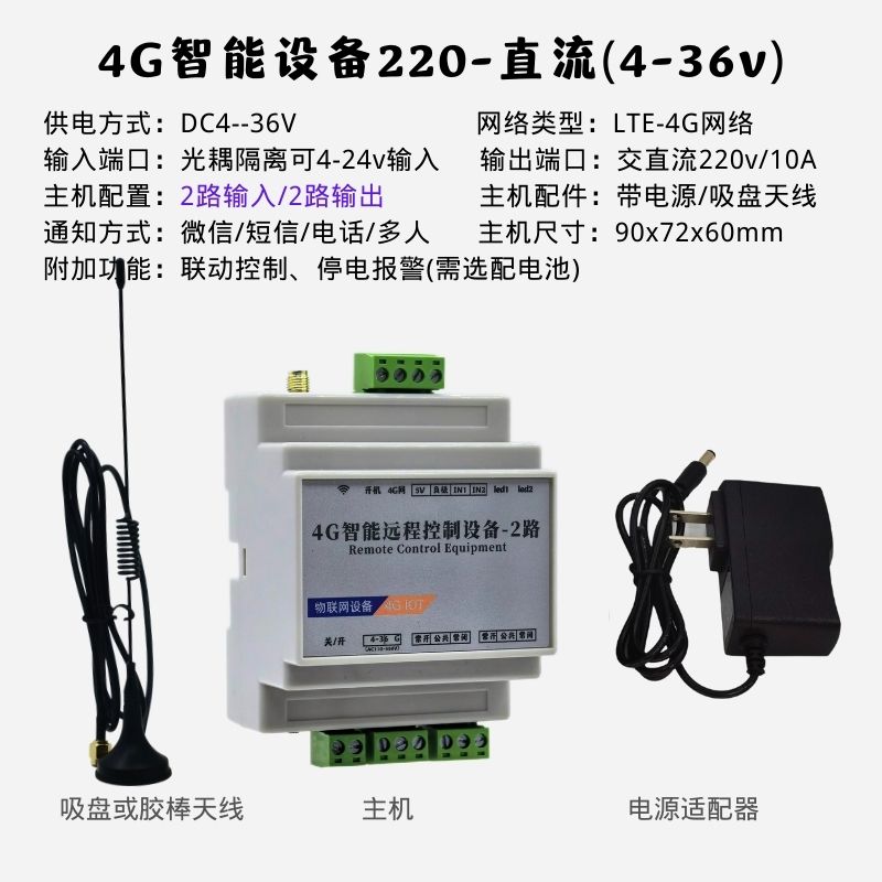 0002-工業(yè)級2輸入+2控制-220
